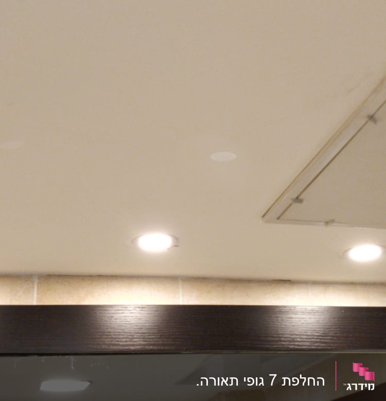 תאורה שקועה בתקרה עם שלושה פנסים דולקים